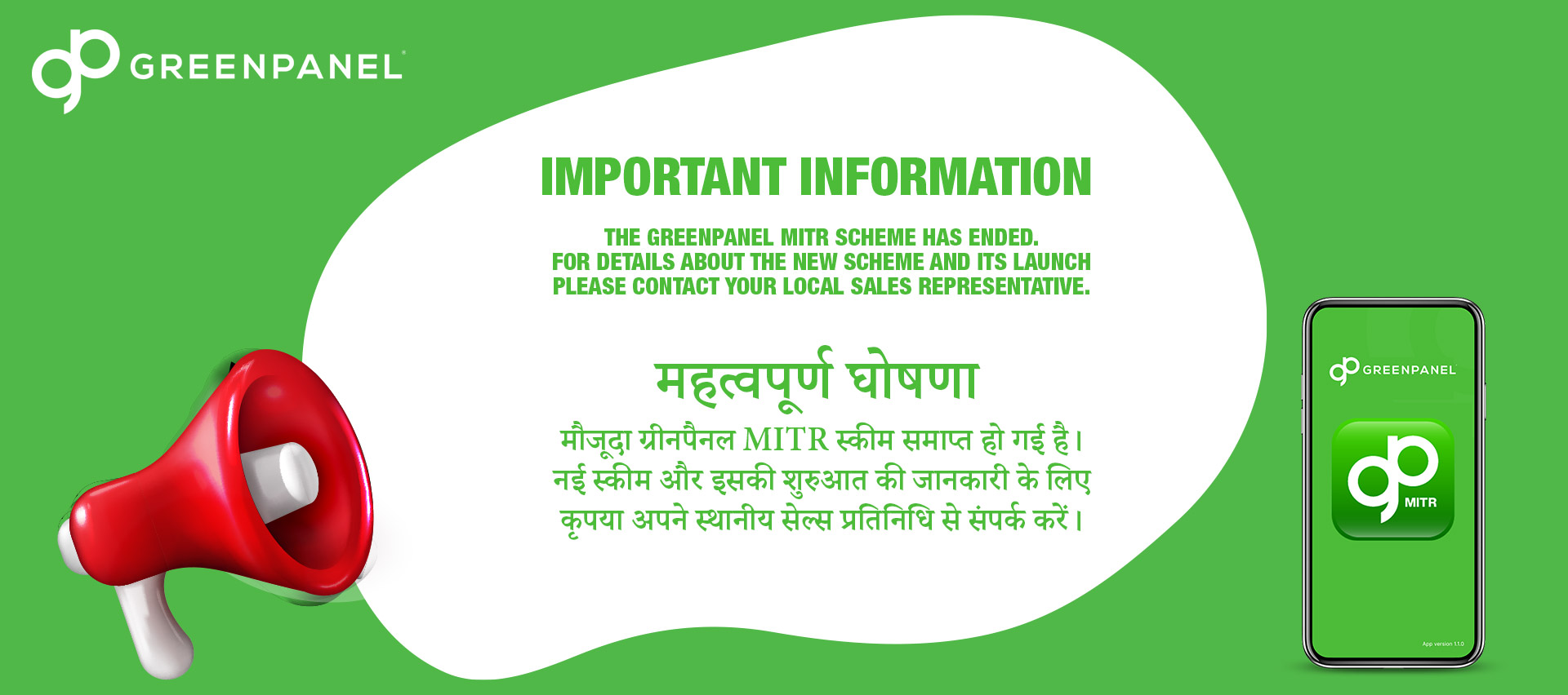 GreenPanel