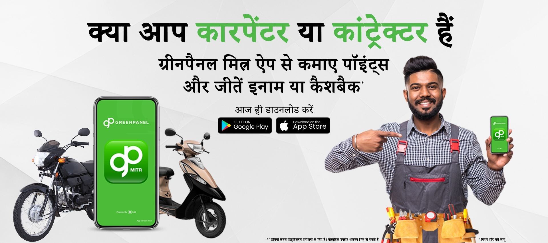 GreenPanel Products